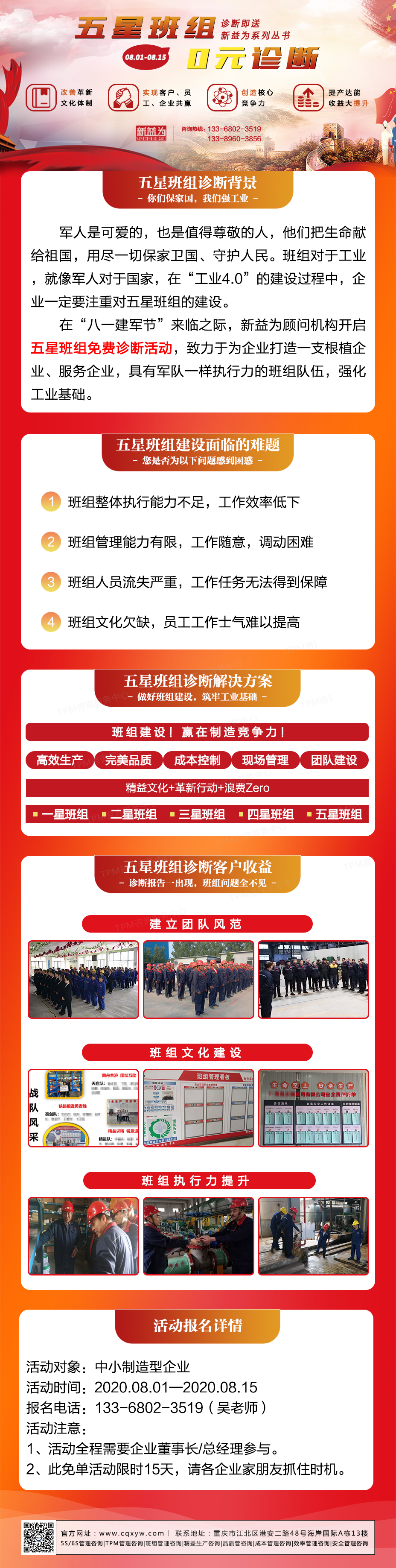 建軍節(jié)開啟五星班組免費(fèi)診斷活動(dòng) 建軍節(jié)開啟五星班組免費(fèi)診斷活動(dòng)